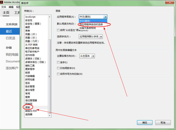 adobe acrobat reader dc怎么切换中文版本