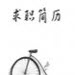 最受HR欢迎的本科生个人简历模版
