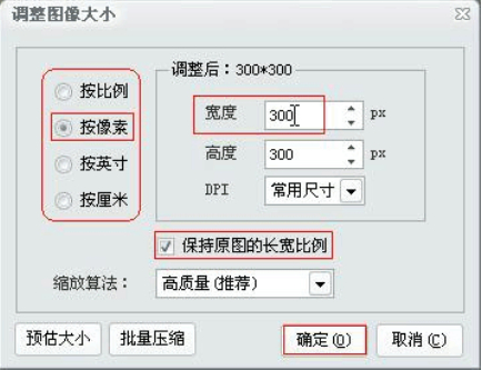 调整方式有四种:按比例,按像素,按英寸,按厘米.