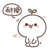 长草颜团子表情包