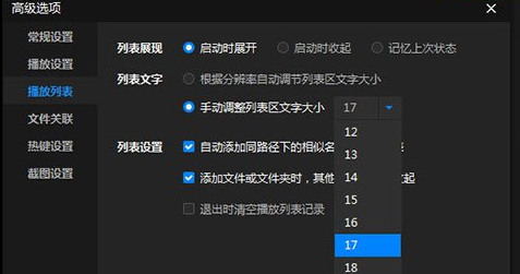暴风影音闪电版中调节字幕以及字体的具体操作方法