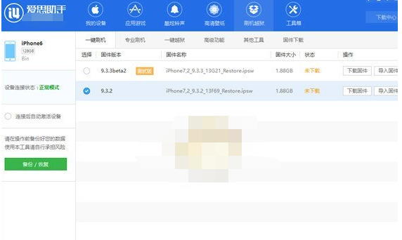 i4爱思助手降级苹果系统的操作方法