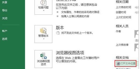 忘记excel2013存放位置如何解决?忘记存放位置的解决方法