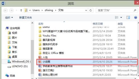 在word2013中插入ppt的具体方法 word2013如何插入ppt