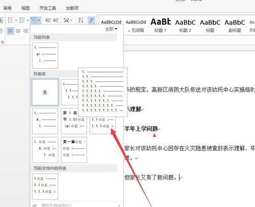 在word2013中设置多级项目符号列表的具体操作