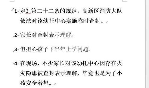 在word2013中设置多级项目符号列表的具体操作
