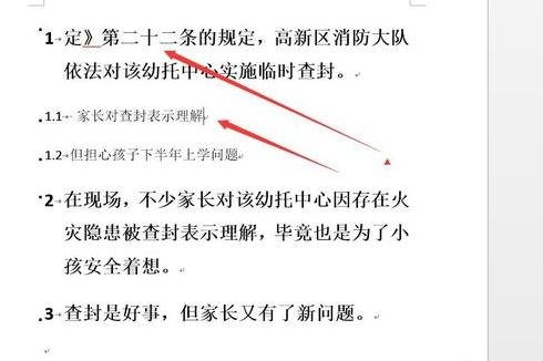 在word2013中设置多级项目符号列表的具体操作