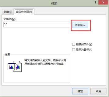 在word2013中插入ppt的具体方法 word2013如何插入ppt