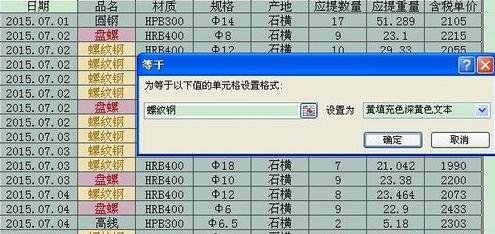 Excel2013怎样用不同颜色区分数据区间?