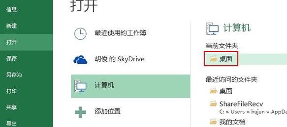 忘记excel2013存放位置如何解决?忘记存放位置的解决方法