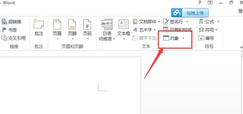 在word2013中插入ppt的具体方法 word2013如何插入ppt