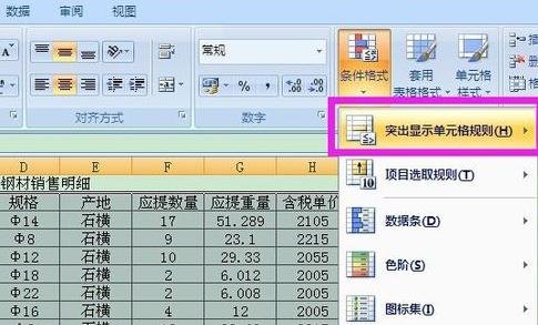 Excel2013怎样用不同颜色区分数据区间?