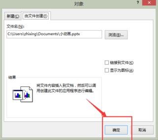 在word2013中插入ppt的具体方法 word2013如何插入ppt