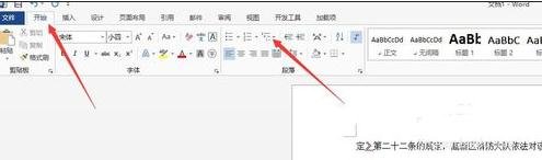 在word2013中设置多级项目符号列表的具体操作