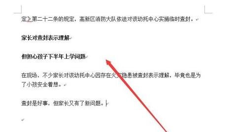 在word2013中设置多级项目符号列表的具体操作