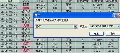 Excel2013怎样用不同颜色区分数据区间?