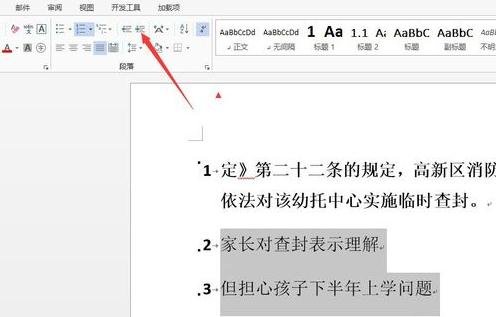 在word2013中设置多级项目符号列表的具体操作