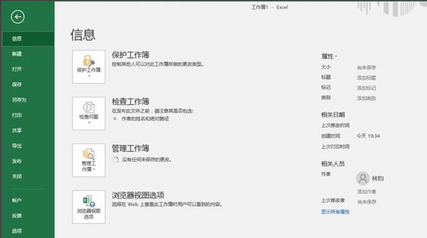 在Excel2016中设置自动保存的图文教程