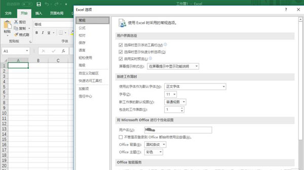 在Excel2016中设置自动保存的图文教程