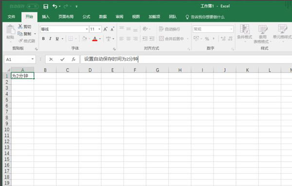 在Excel2016中设置自动保存的图文教程