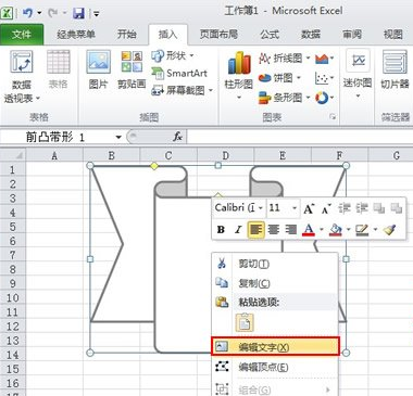 Excel2010自选图形中怎样添加文本?