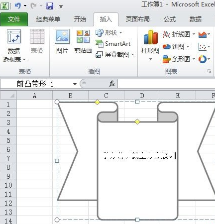 Excel2010自选图形中怎样添加文本?
