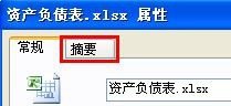 在excel2016中如何添加作者?excel2016添加作者的方法