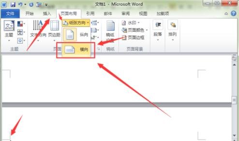 在Word2010中如何插入横页?Word2010插入横页的方法