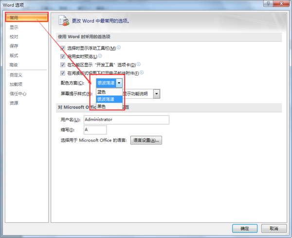 怎么在office2007中替换界面?在office2007中替换界面的教程