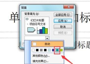 怎么在ppt2013中进行背景填充?在ppt2013中进行背景填充的步骤