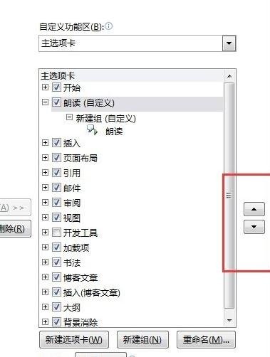 word2010中添加英文朗读功能的具体操作