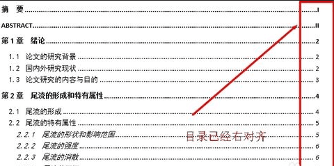 如何使word2010目录页码右对齐?