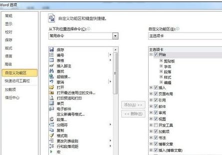 word2010中添加英文朗读功能的具体操作