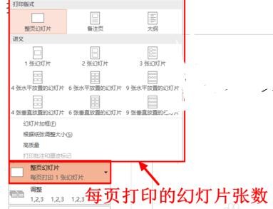 在ppt2013中设置幻灯片打印在同一页上的具体操作
