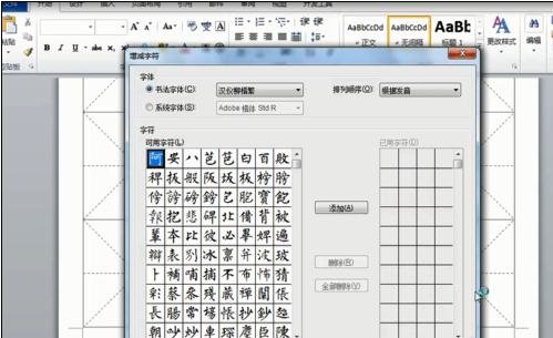 如何在word2010中制作书法文字?word2010制作书法文字的方法
