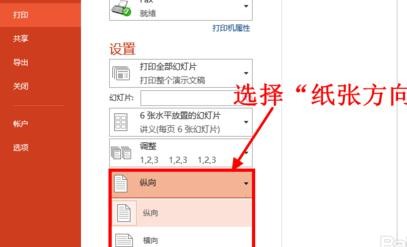 在ppt2013中设置幻灯片打印在同一页上的具体操作