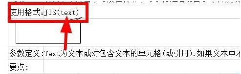 如何在Excel2016中使用字符串半角改为全角的JIS函数?