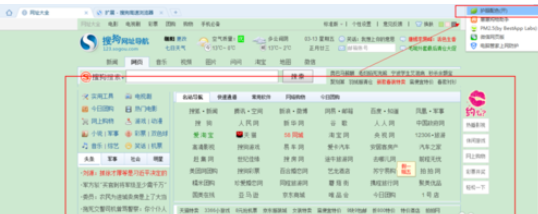 在搜狗浏览器中使用护眼配色的详细操作步骤