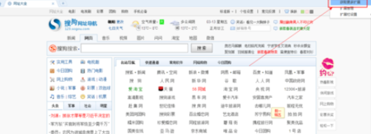 在搜狗浏览器中使用护眼配色的详细操作步骤