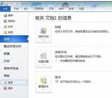 word2010中添加英文朗读功能的具体操作