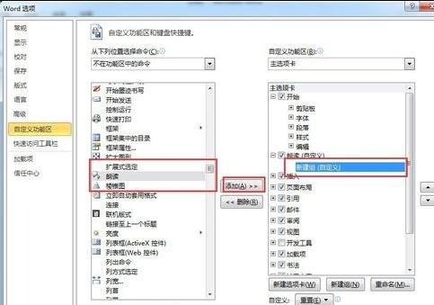 word2010中添加英文朗读功能的具体操作