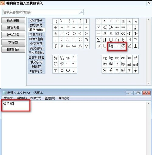 搜狗输入法怎么输入数学单位?输入数学单位的方法