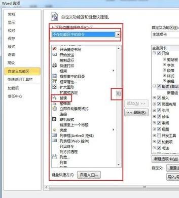 word2010中添加英文朗读功能的具体操作