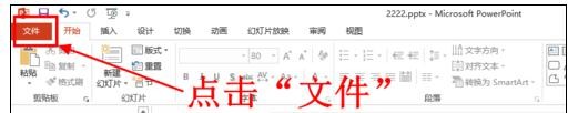 在ppt2013中设置幻灯片打印在同一页上的具体操作