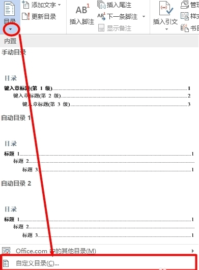 如何使word2010目录页码右对齐?
