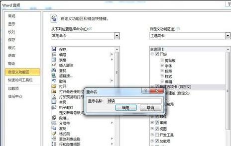 word2010中添加英文朗读功能的具体操作