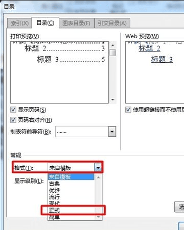 如何使word2010目录页码右对齐?
