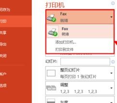 在ppt2013中设置幻灯片打印在同一页上的具体操作