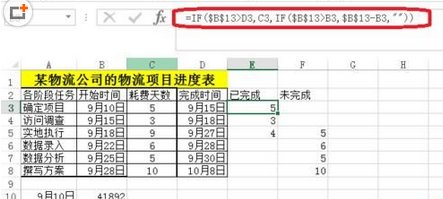 如何使用Excel2016表格数据自制甘特图模板?