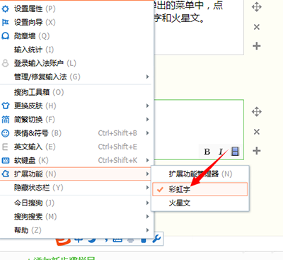 搜狗输入法如何打火星文彩虹字?输入火星文彩虹字的方法